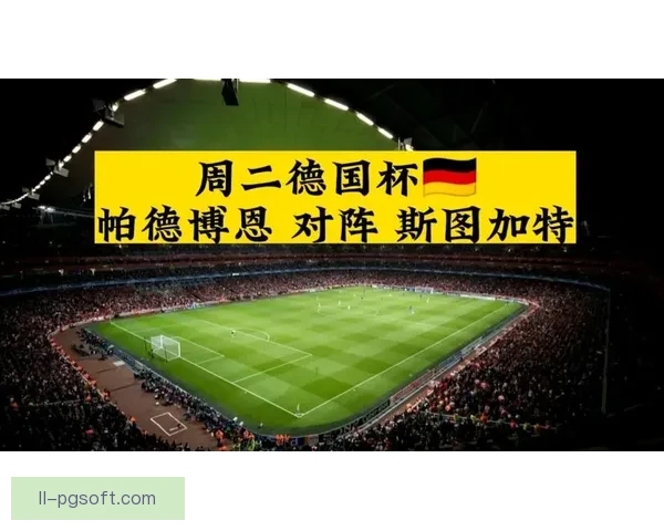 柏林联合点球大战绝杀对手惊险晋级德国杯下一轮